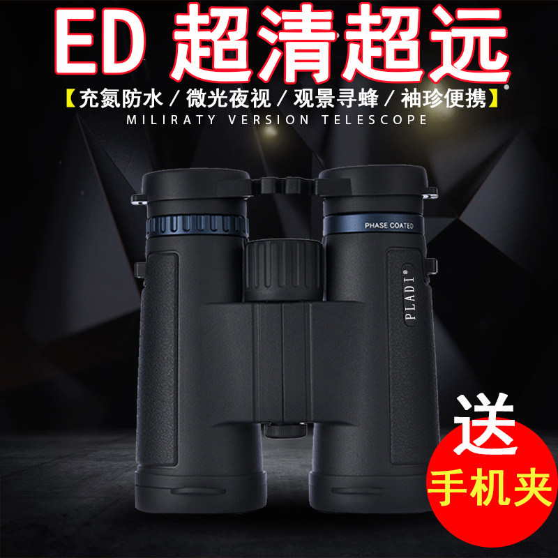 PLADI超清ED防水双筒望远镜高倍高清微光夜视户外专业寻蜂成人