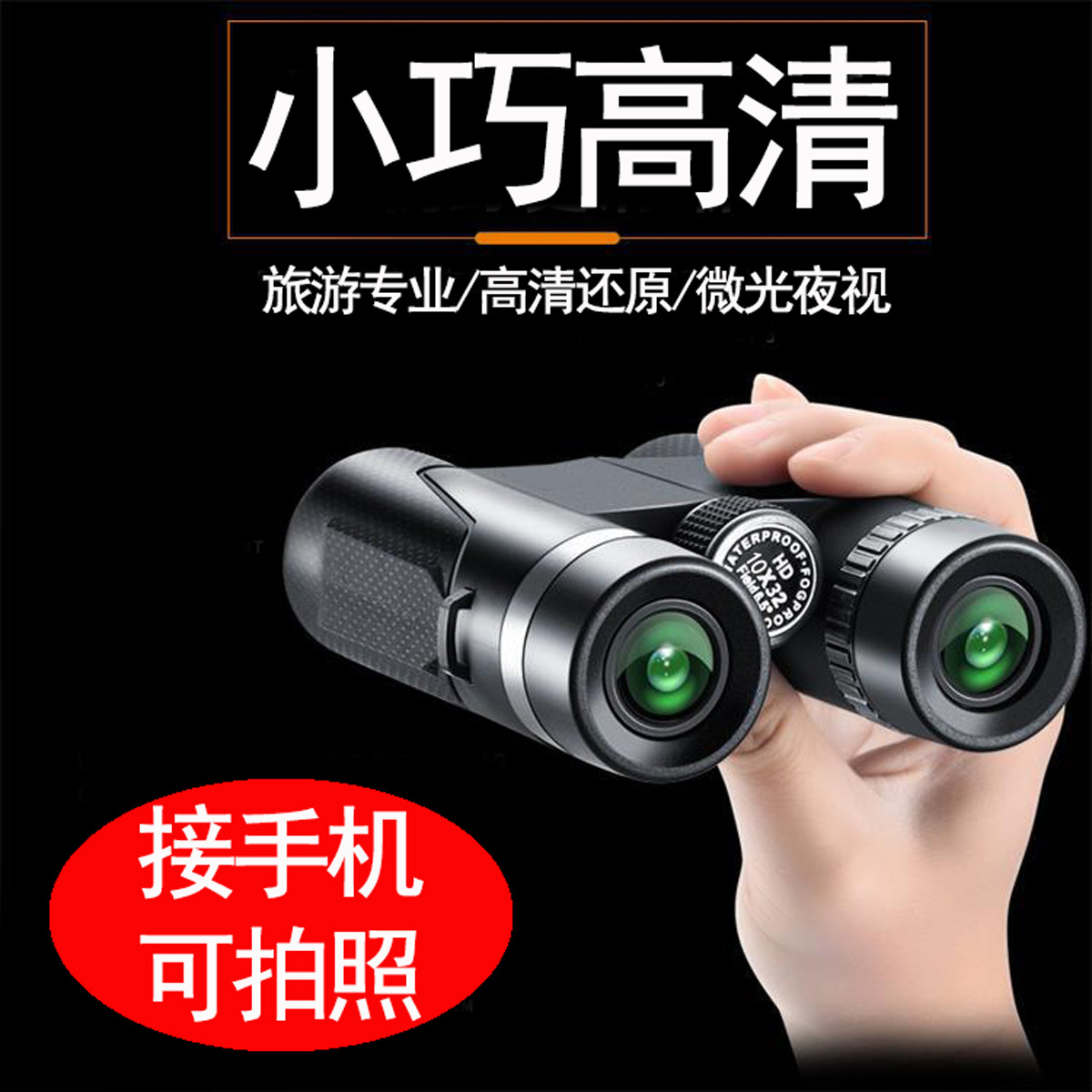 PLADI双筒望远镜高倍高清小巧专业成人儿童旅游便携袖珍演唱会