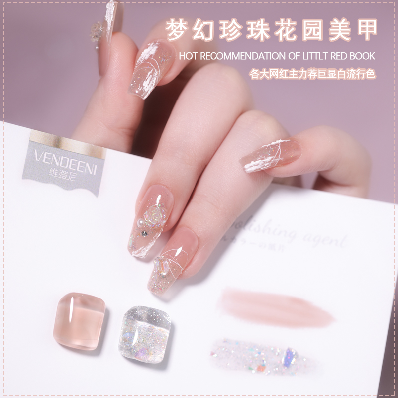 维蒂美甲梦幻花园冰透极光