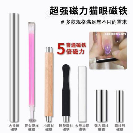 美甲晶石猫眼圆柱磁铁双头加厚梅花花瓣花式吸铁石吸猫眼多功能