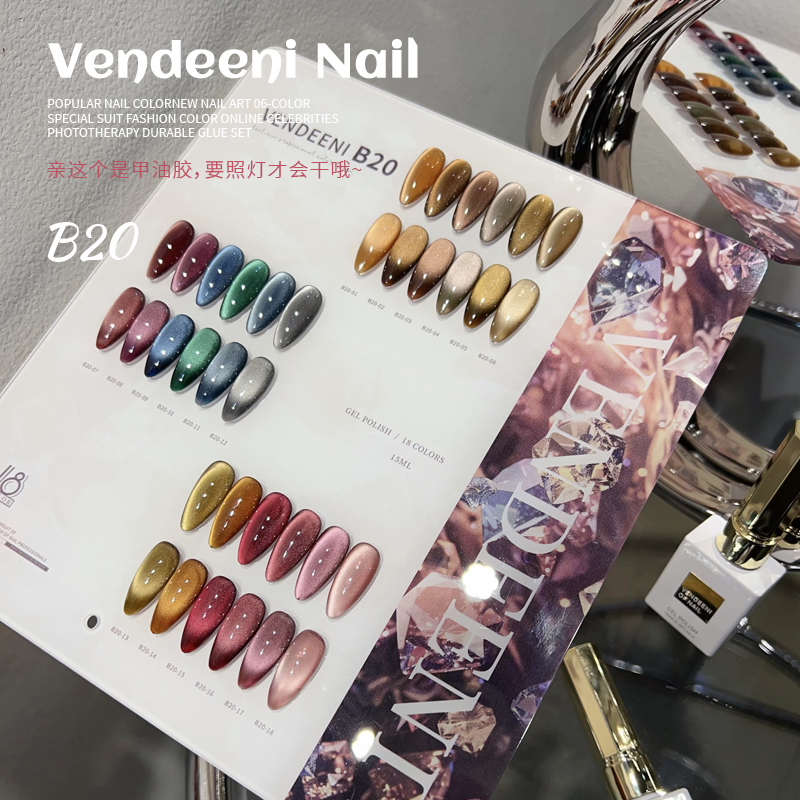 波光钻石碎钻网红爆款梦幻18色猫眼指甲油秋冬显白美甲店爆款