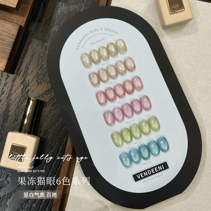 VDN2025年新款甲油胶夏日冰透果冻玻璃珠猫眼耐看显白美甲店套系