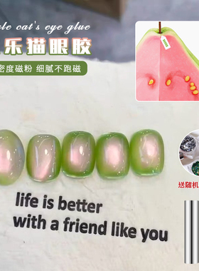 2026年新款春夏流行爆闪绿色芭乐显白玻璃珠猫眼甲油胶美甲店专用