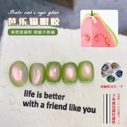 2025年新款春夏流行爆闪绿色芭乐显白玻璃珠猫眼甲油胶美甲店专用