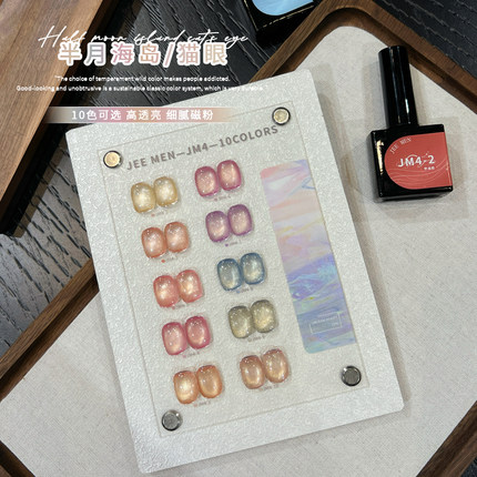 2025年新款纯欲清透玻璃珠猫眼甲油胶10色裸粉色美甲店套装光疗胶