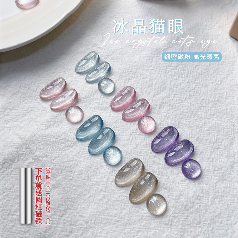 2025年新款爆闪裸透冰晶猫眼春夏流行玻璃珠美甲店美甲套装