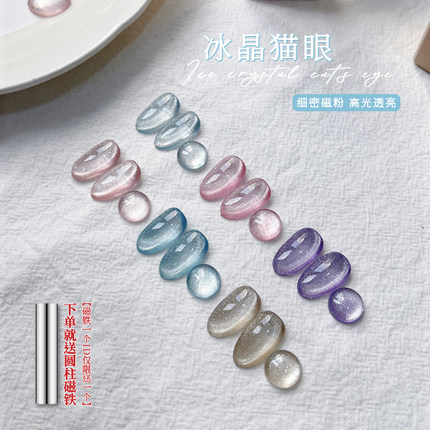 2025年新款爆闪裸透冰晶猫眼春夏流行玻璃珠美甲店美甲套装