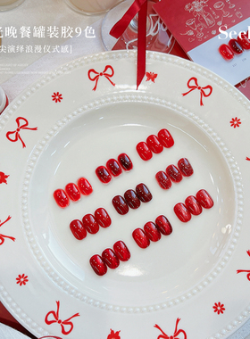 seekaa西卡显白红色系罐装美甲油胶浪漫氛围感经典红烛光晚餐5g