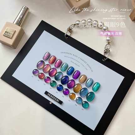 VDN2025年新款甲油胶多巴胺双光猫眼爆闪玻璃润彩美甲店小套系