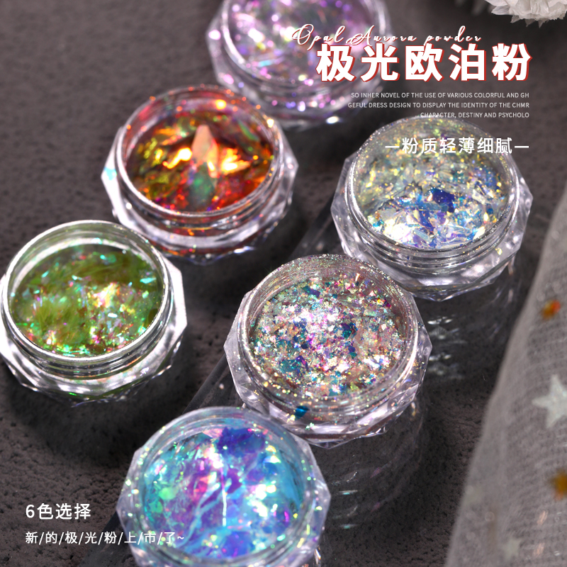 网红美甲饰品极光欧泊粉闪粉