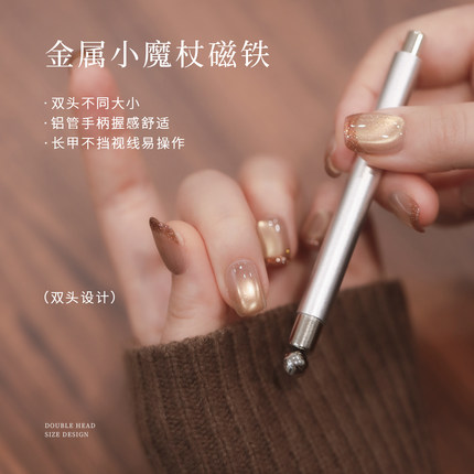 升级版双头小魔杖美甲磁铁棒玻璃珠猫眼吸铁石美甲磁铁专用