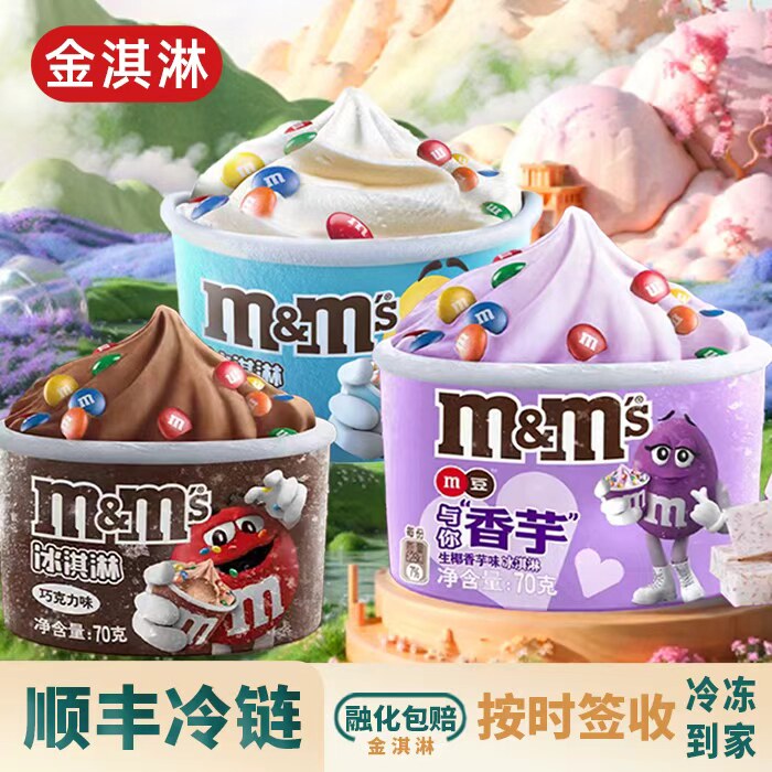 广州冷冻-18℃M豆全脂冰淇淋