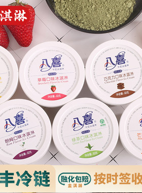 八喜小杯芒果巧克力绿茶冰激凌