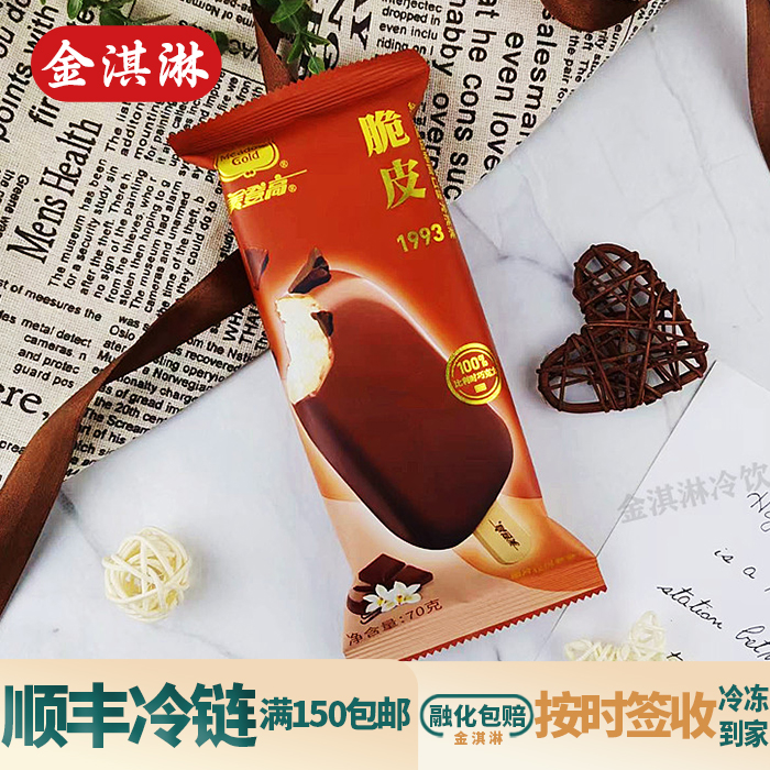 美登高 脆皮冰淇淋经典香草巧克力 雪糕 童年网红冰激凌