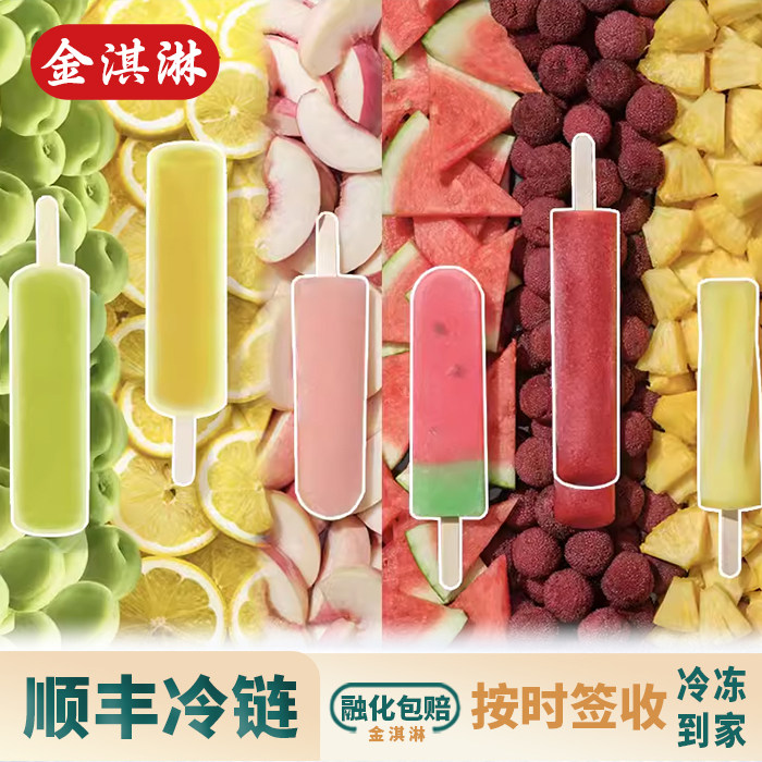和路雪水果冰淇淋冷饮