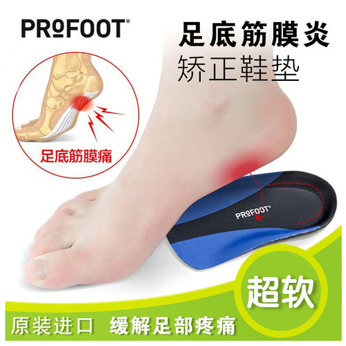筋膜足跟缓解疼痛鞋垫ProFoot