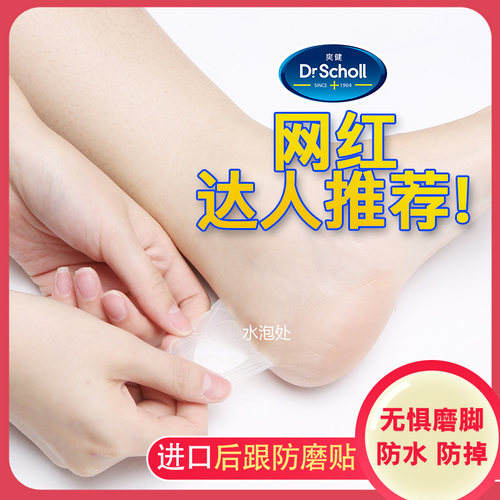 高跟鞋防磨后跟贴爽健创可贴神器