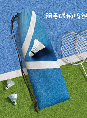 高颜值渐羽毛球主题便携羽毛球拍收纳袋户外运动大容量保护束口袋