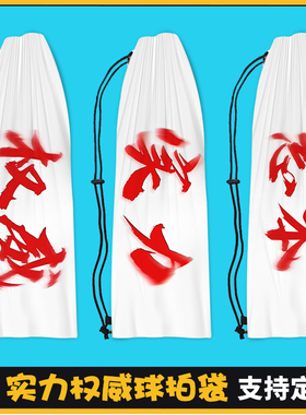 权威实力背刺忘本羽毛球拍便携收纳袋恶搞怪抽象文字斜跨束口包