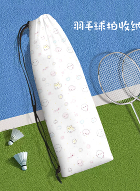 高颜值密密麻麻便携式羽毛球拍收纳袋ins可爱女生定制运动束口袋