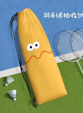 搞怪可爱个性表情羽毛球拍收纳袋高颜值单肩抽绳保护便携束口包