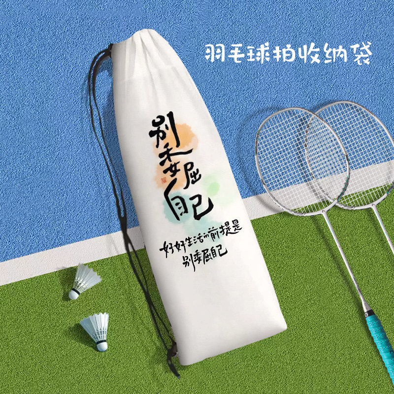 个性励志文字羽毛球拍收纳袋定制高颜值女生便携大容量保护运动包