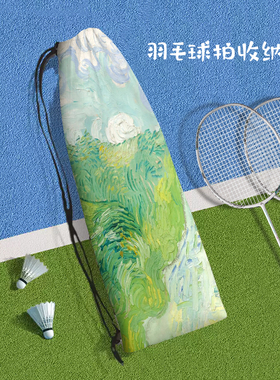 梵高唯美油画系列便携羽毛球拍收纳袋艺术插画大容量保护套束口包