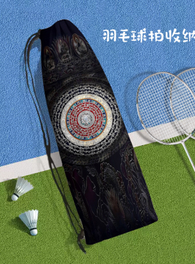 太极八卦道家便携式羽毛球拍收纳袋五行乾坤八卦单肩斜挎包束口袋