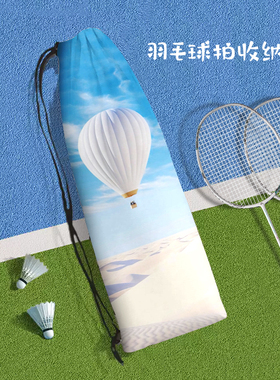 浪漫唯美热气球便携羽毛球拍收纳袋女生高颜值大容量保护套束口包