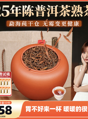 二十五年陈 普洱熟茶散茶 云南普洱茶熟茶  端高普洱熟茶礼盒装