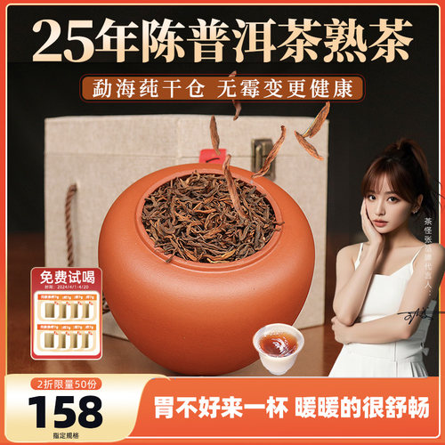 二十五年陈 普洱熟茶散茶 云南普洱茶熟茶  端高普洱熟茶礼盒装