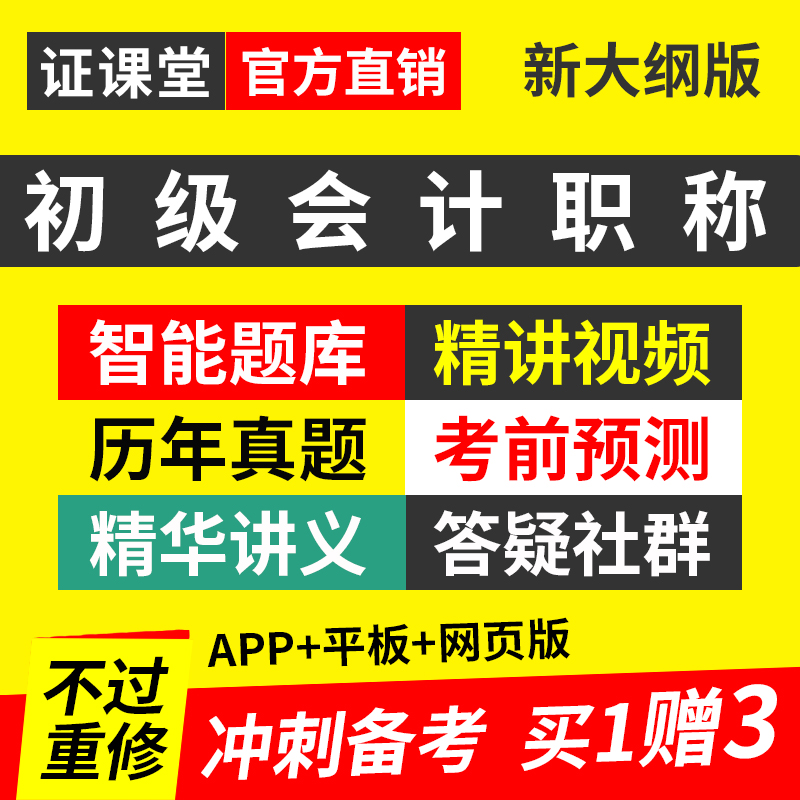 精讲视频考前押题高效备考不过重修