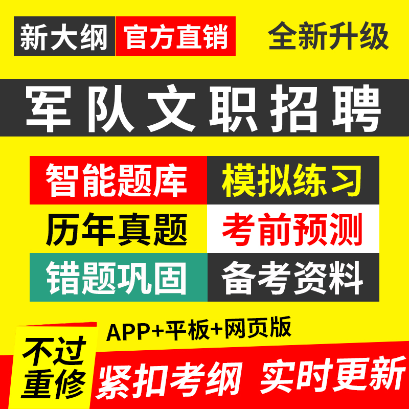 2024军队部队文职考试公共科目护理会计数学一经济法管理学真题库