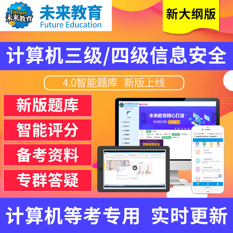 2025全国计算机等级三级四级考试信息安全技术工程师上机题库软件
