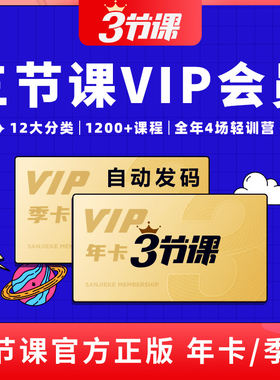 三节课VIP会员含运营增长黑客认知入门课/3节课黑客增长高阶课程