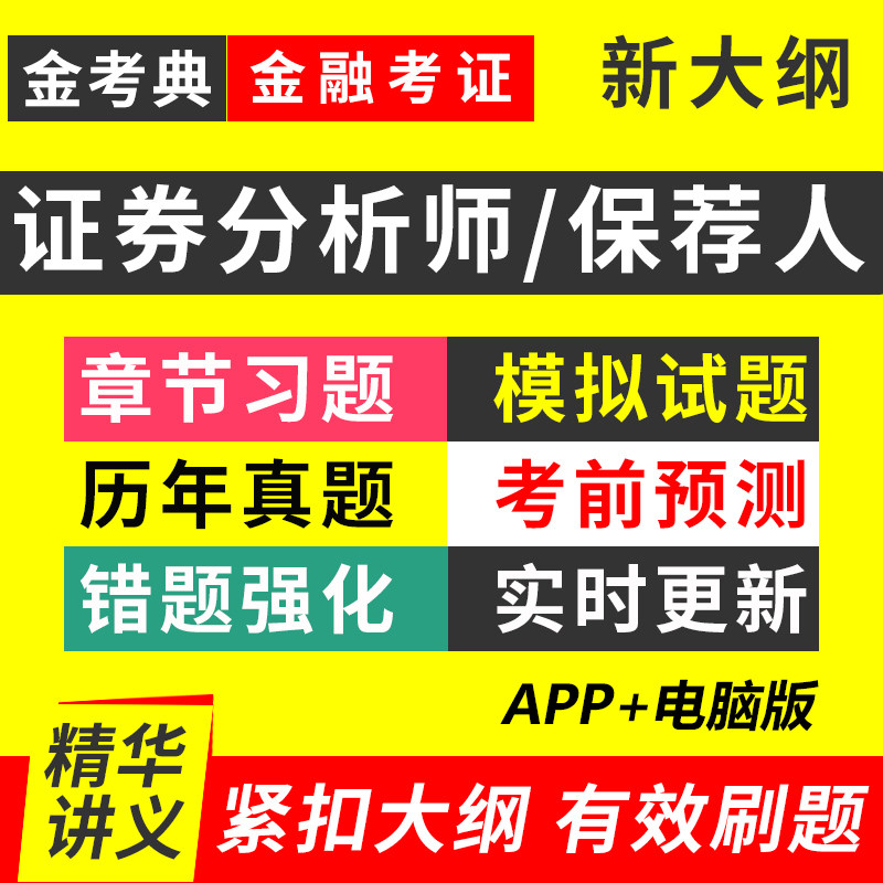证券从业专项金融分析师胜任能力2026考试投资银行业务保荐人题库