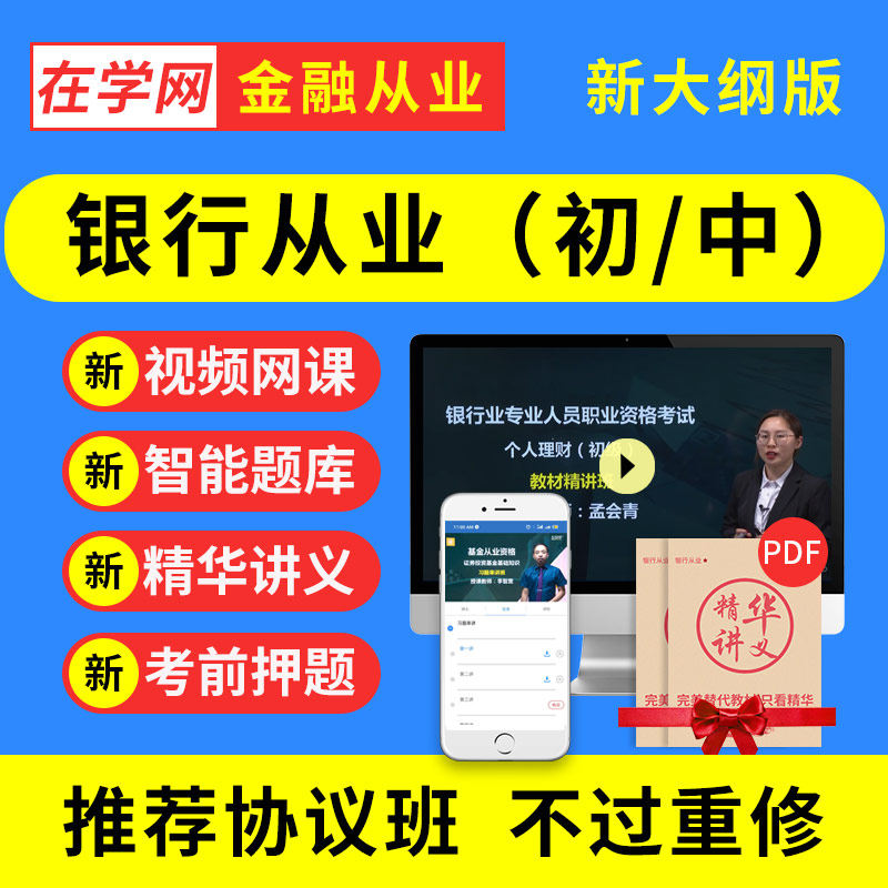 银行从业中级资格考试公司信贷个人贷款风险银行管理视频网课题库