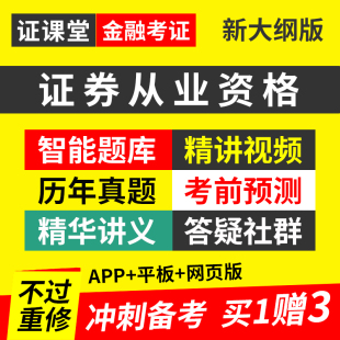 2026年证券投资顾问从业资格证考试题库真题押题教材课程教程视频