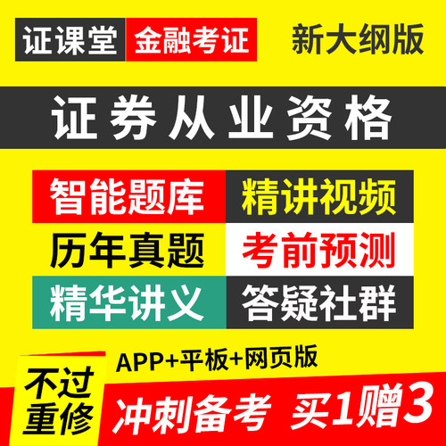 2026年证券投资顾问从业资格证考试题库真题押题教材课程教程视频