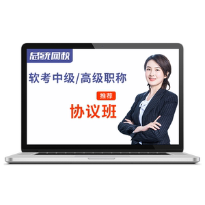 软考高级信息系统项目管理师2026第四版教材视频网课培训课程教程