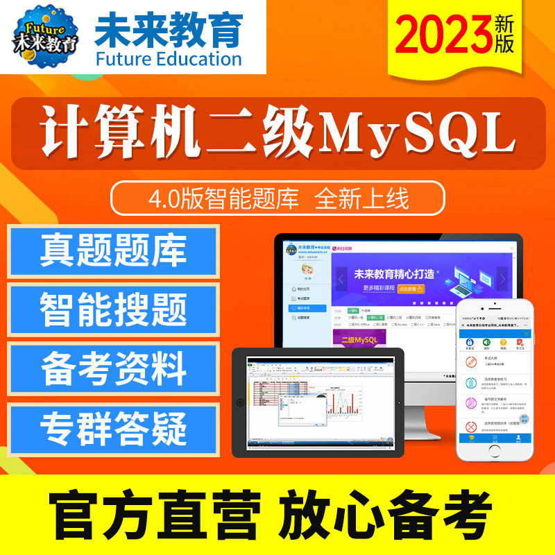 未来教育2025全国计算机等级考试二级mysql上机题库模拟真题练习