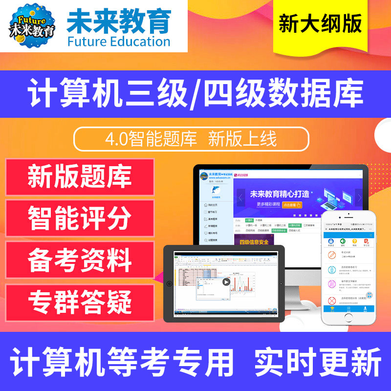 2025年全国计算机等级考试三级四级数据库技术工程师上机题库软件