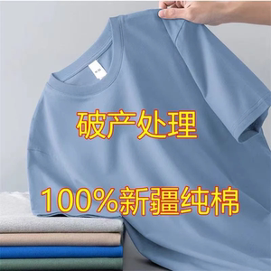 100纯棉短袖男女同款夏季全棉彩色t恤半袖打底新疆长绒棉体恤衫