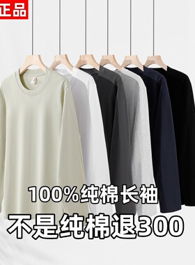 新款纯棉男士长袖春秋T恤潮流纯色百搭圆领男女宽松秋衣白色打底