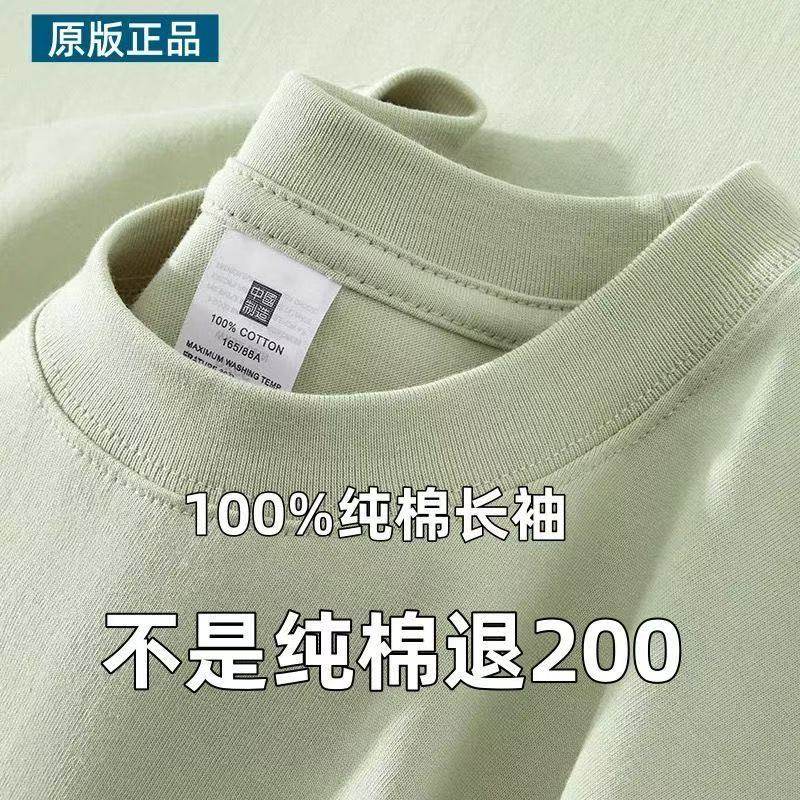 100%纯棉正肩长袖T恤男女同款