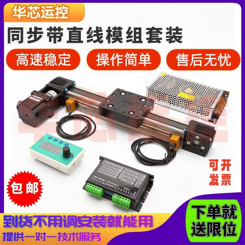 45同步带滑台模组单轴直线导轨皮带行程配57步进电机往复运动伺服,五金/工具,工作台/防静电工作台/重型工作台,淘宝优惠券,粉丝福利购,淘宝优惠卷