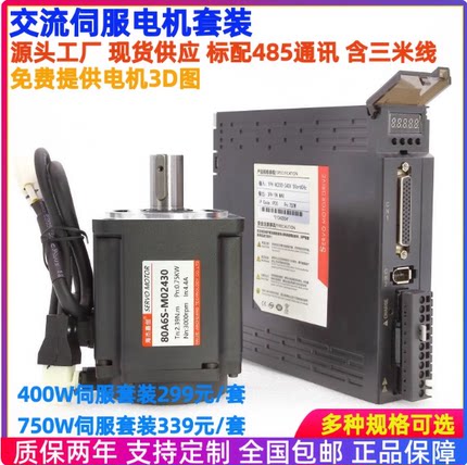 60/80伺服电机套装200/400/750W1KW伺服电机套装S485绝对值编码器