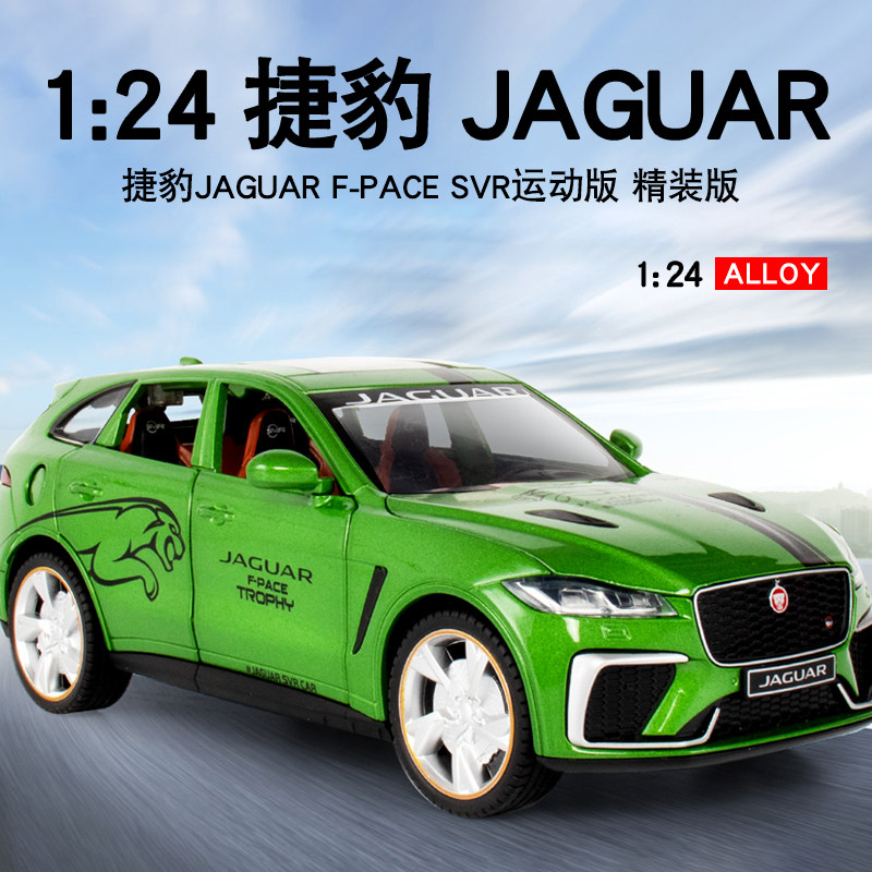 1:24捷豹jaguar合金汽车模型仿真声光回力车模运动版跑车男孩收藏