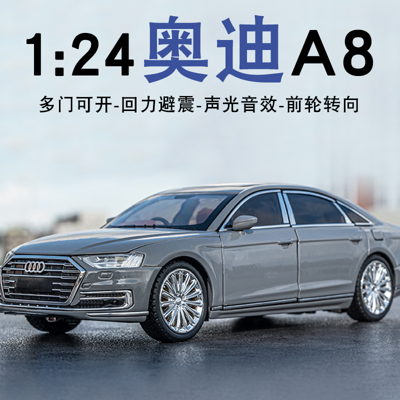合金仿真奥迪A8汽车模型摆件