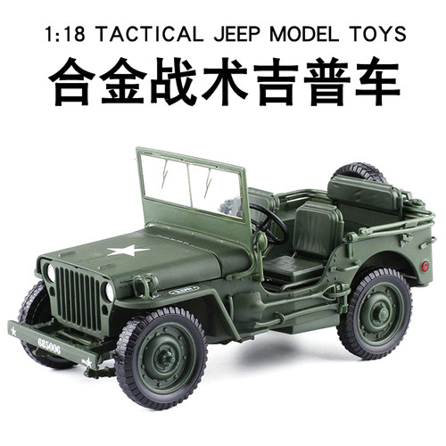 凯迪威合金军事模型1:18战术吉普车老式二战威利斯车玩具汽车 - 封面